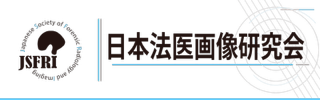 日本法医画像研究会