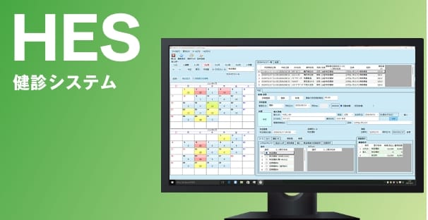 HES健診システムのイメージ画像