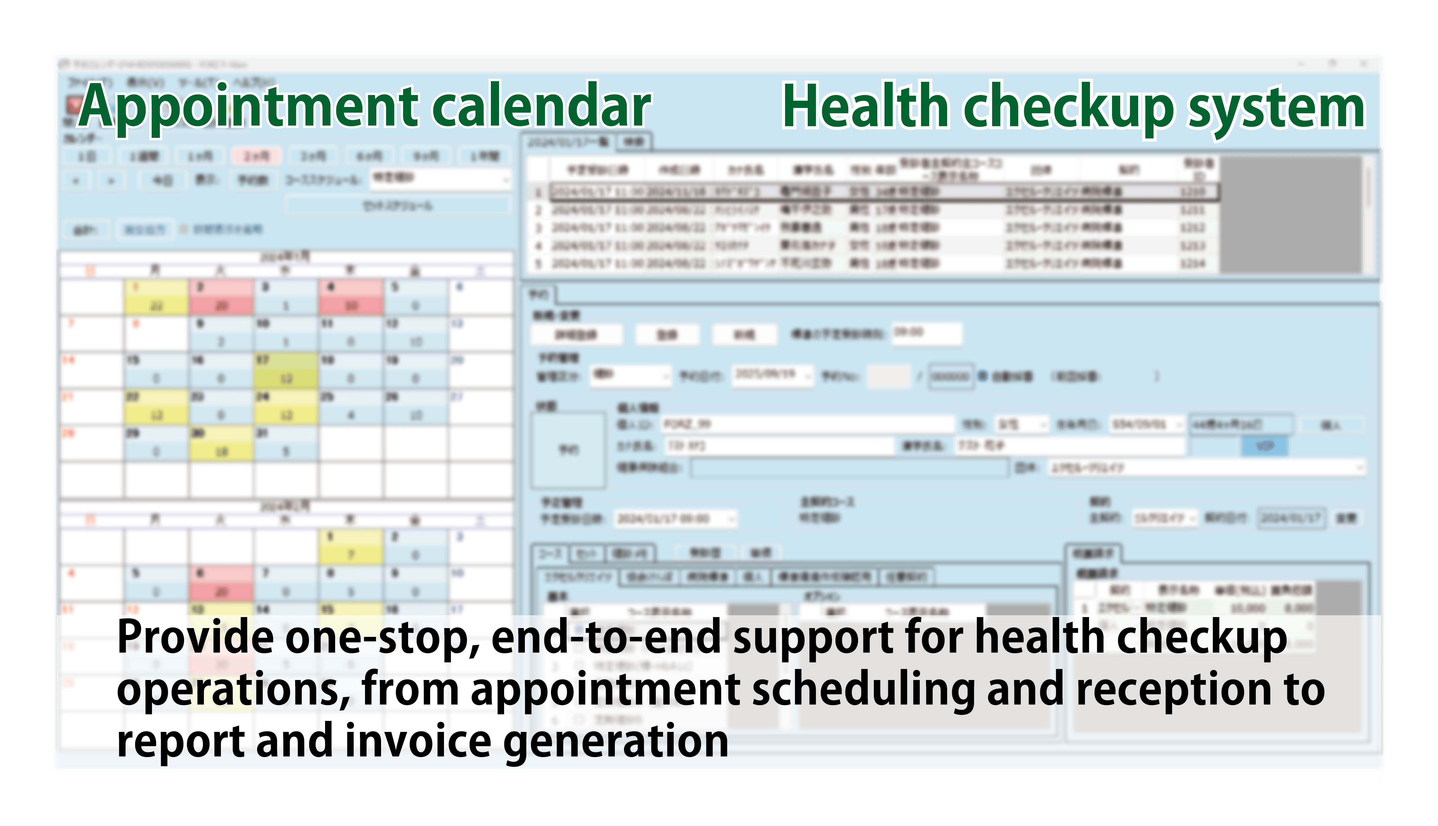 健診システムの予約カレンダーイメージ画像