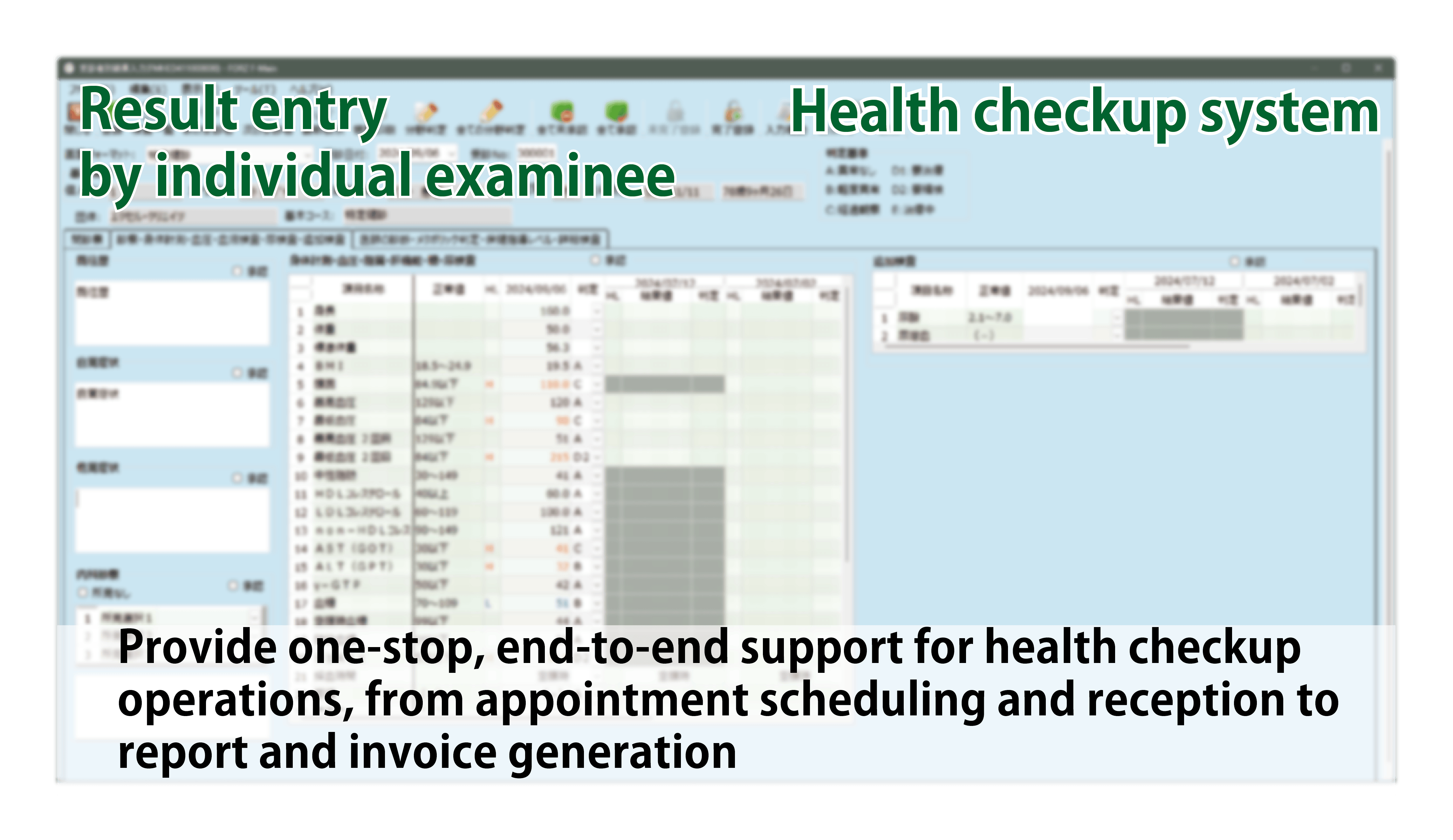 健診システムの受診者別入力画面イメージ画像