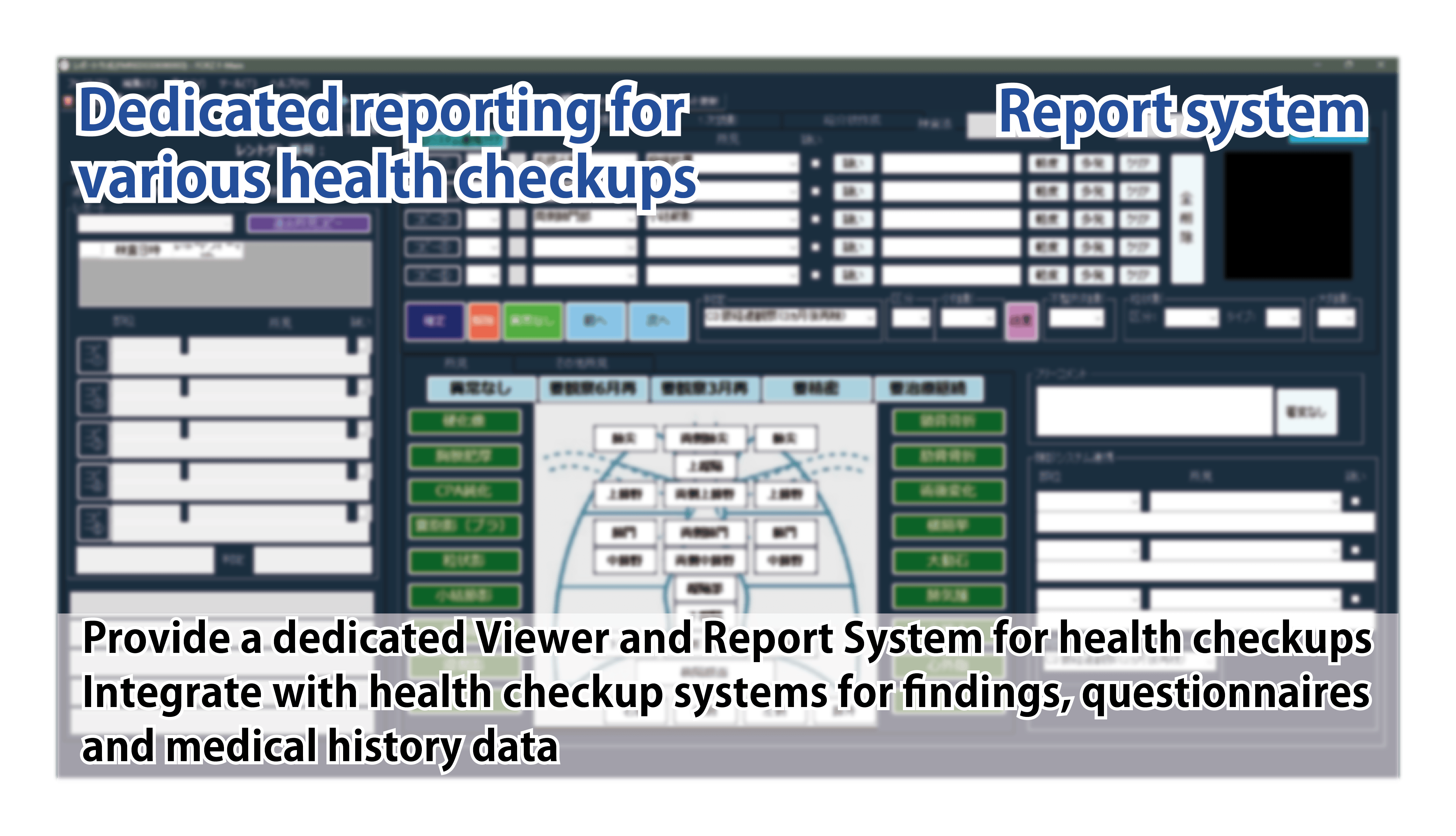 レポートシステムの各種健診専用レポート機能イメージ画像