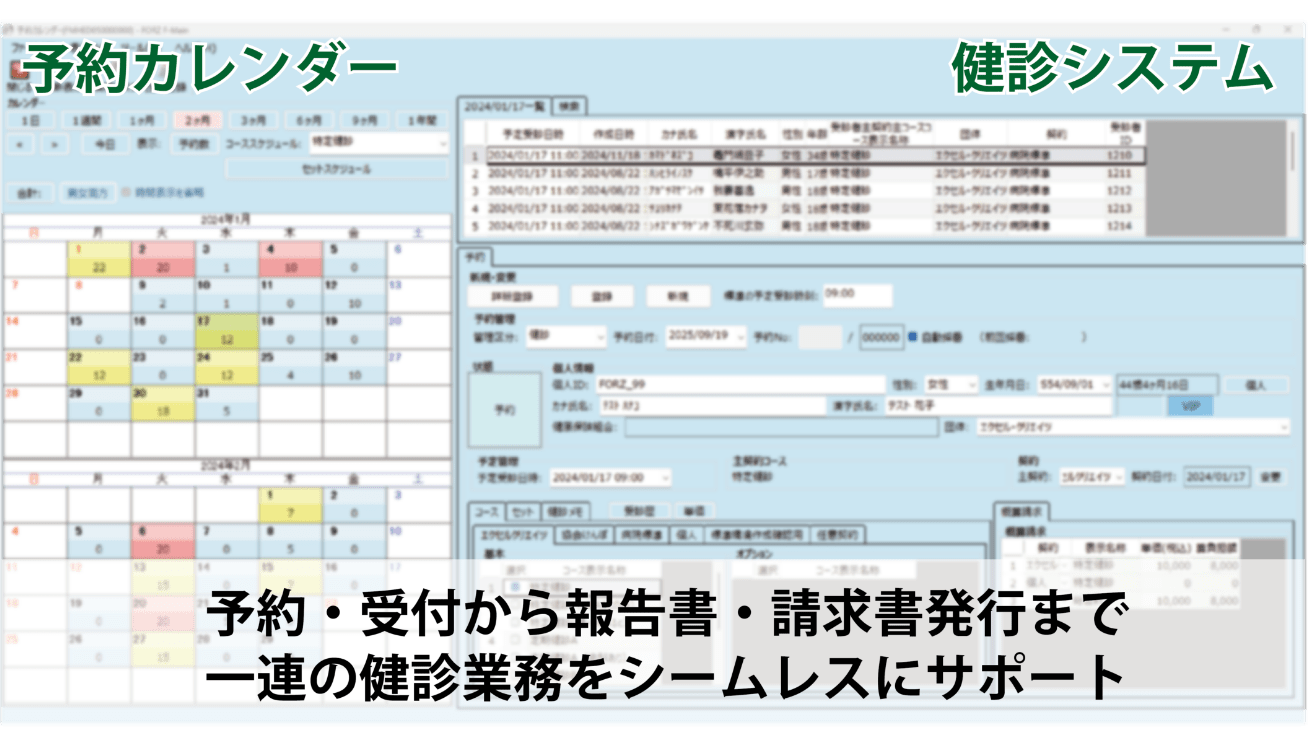 健診システムの予約カレンダーイメージ画像
