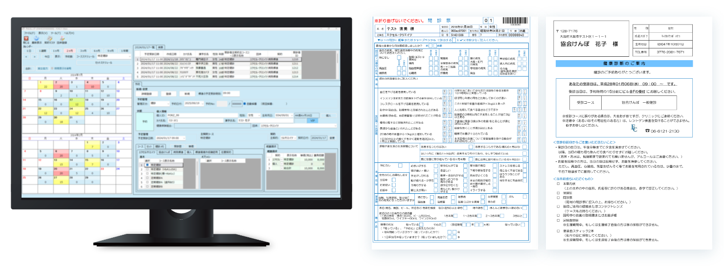 予約状況管理や受診者単位の前回健診履歴を見ることができる予約カレンダー画面と事前発行帳票の出力イメージ画像