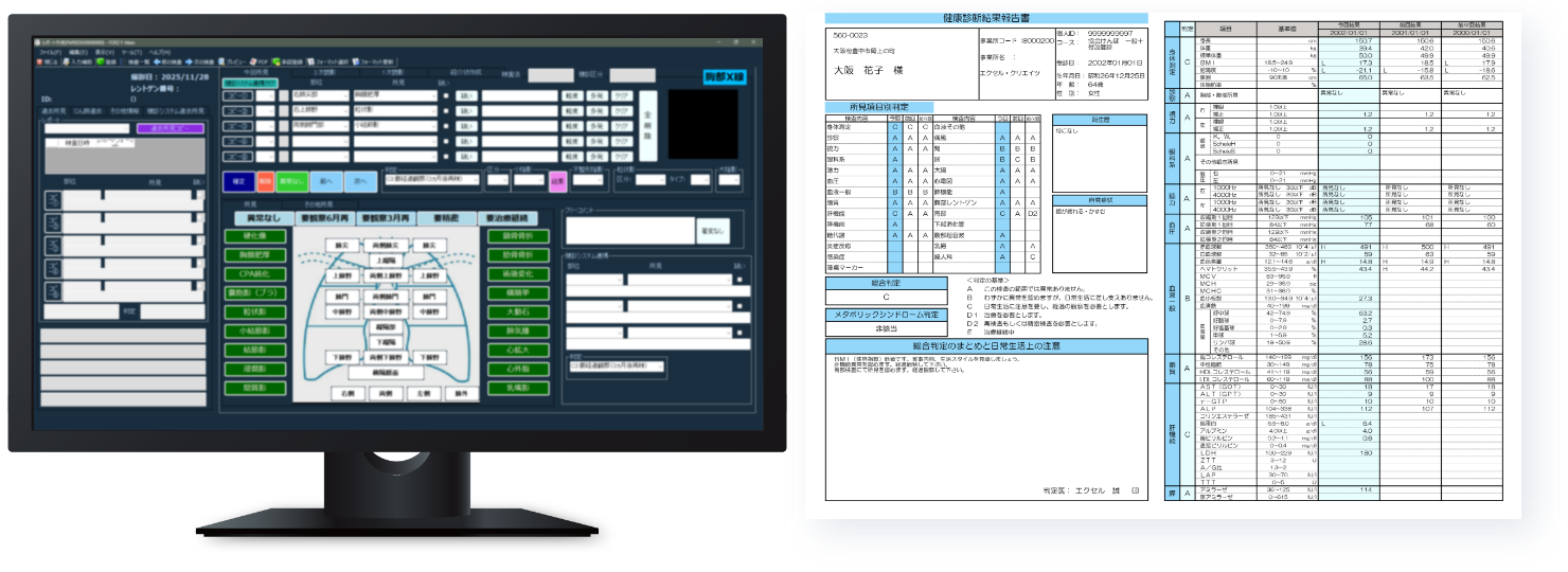 健診用レポートシステムの画面イメージと印刷帳票の出力イメージの画像